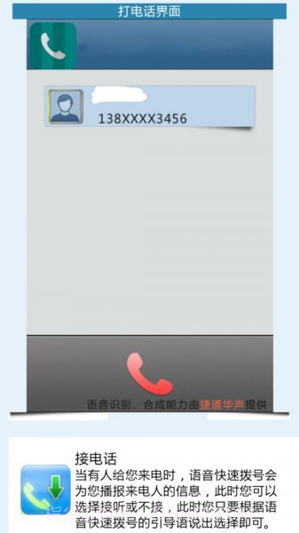 语音快速拨号软件截图2