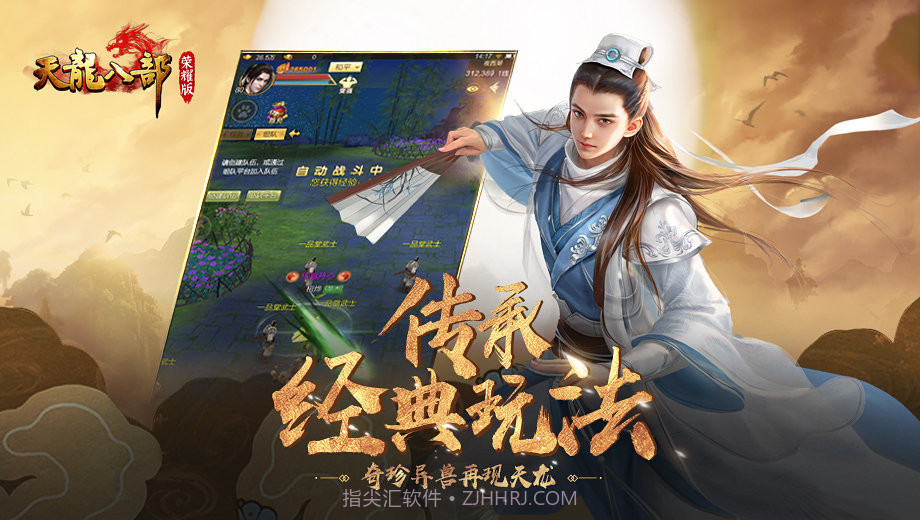 天龙八部荣耀版横屏版截图3