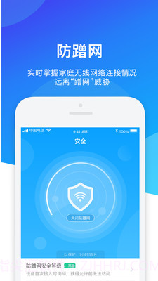 网络管家截图4