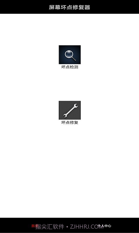 皮皮屏幕检测截图1