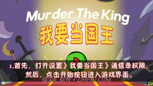 刺杀国王APP内置修改器截图2