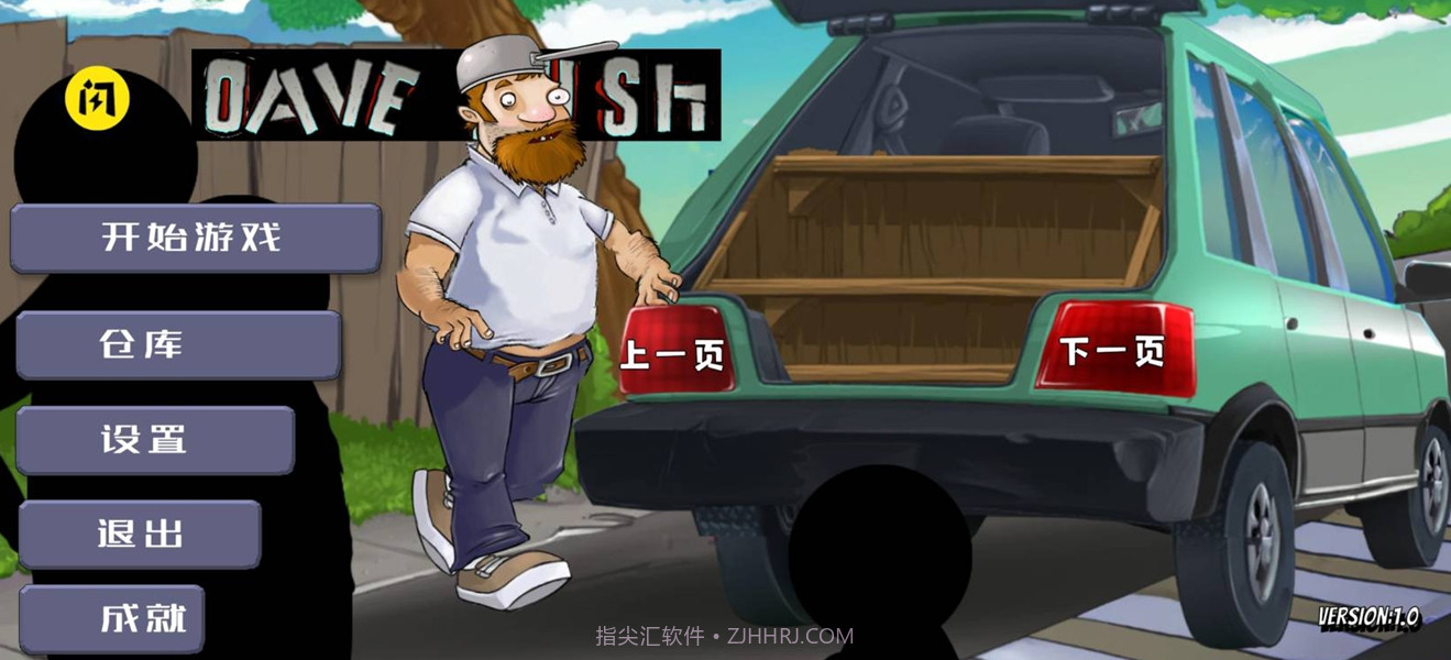 戴夫大战僵尸新版截图2