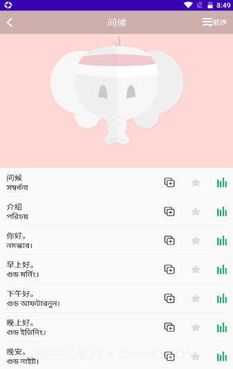 孟加拉语学习截图2