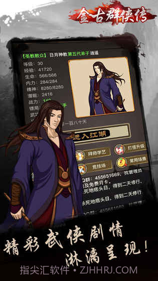 金古群侠传夺宝中华2截图3