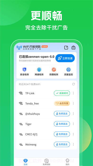 免费万能WiFi截图3