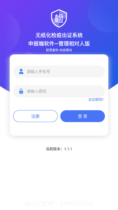 江苏检疫申报管理相对人版截图2
