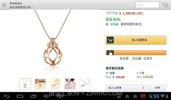 亚马逊购物HD截图1