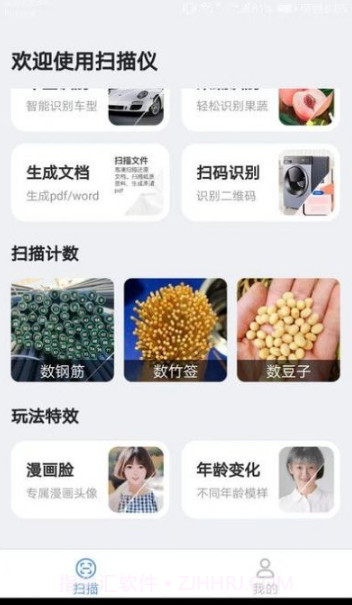 测高扫描仪截图2 测高扫描仪截图2