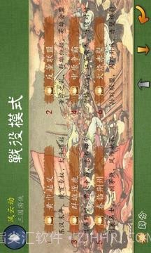 三国春秋传截图2