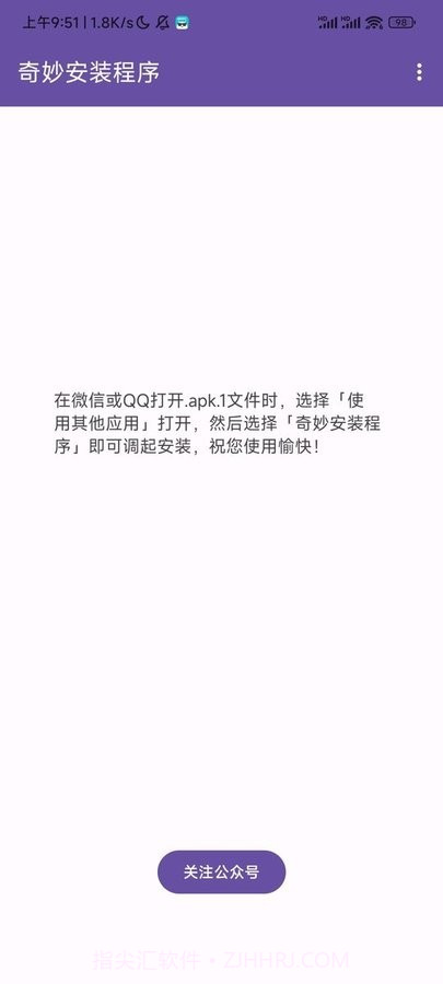 奇妙安装程序截图1