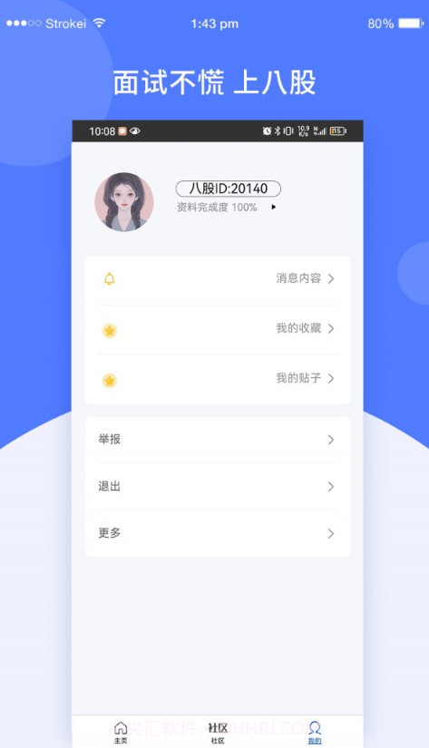 八股免费截图3 八股免费截图3