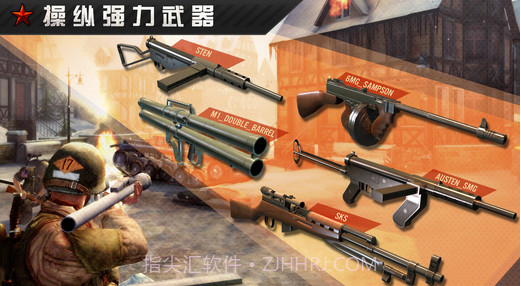 火线指令:战柏林官方版截图2