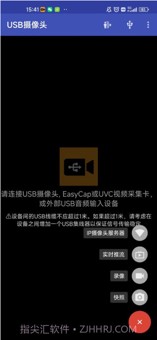 USB摄像头pro截图3