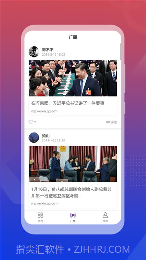 卫滨网站v1.0.5截图2