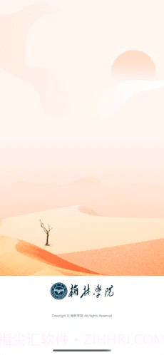 智慧榆苑截图3 智慧榆苑截图3