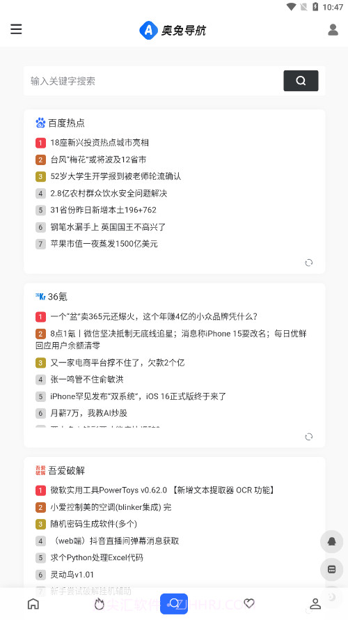 奥兔导航官方截图1 奥兔导航官方截图1