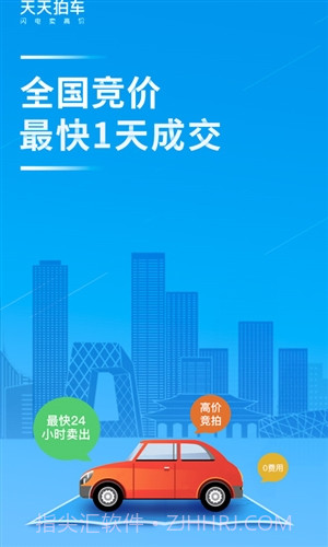 天天拍车截图1