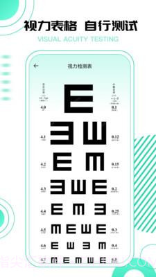 超级视力测试表截图2