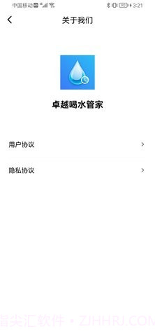 卓越喝水管家截图1