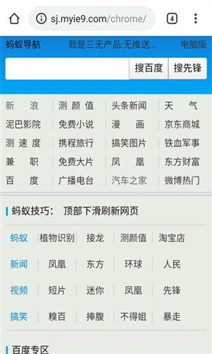 Chrome蚂蚁截图2 Chrome蚂蚁截图2