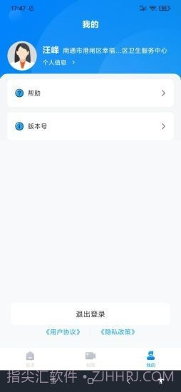 社医康专家版截图2