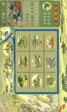 三国春秋传截图5