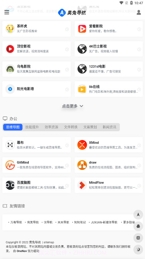 奥兔导航官方截图2 奥兔导航官方截图2