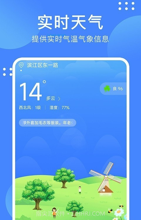 天气随手查截图2
