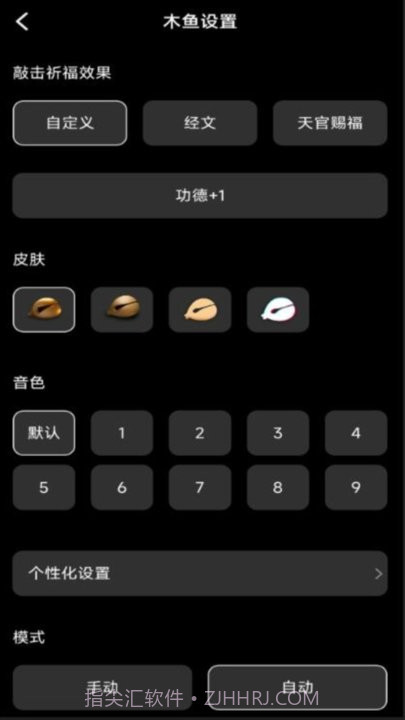 修心木鱼截图1 修心木鱼截图1