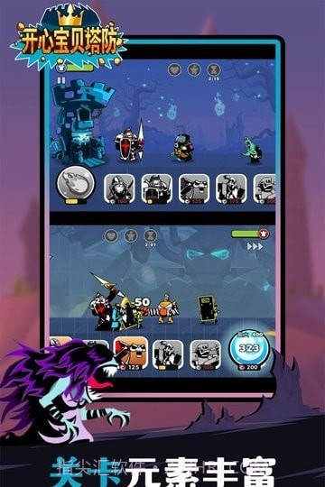 开心宝贝塔防截图3