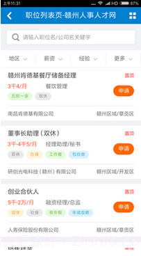 赣州人才网免费版截图2