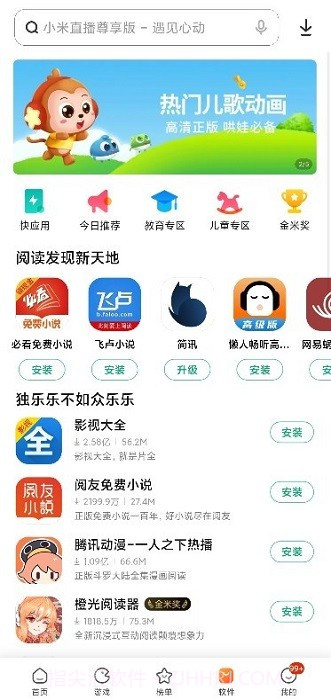 小米应用商店截图2
