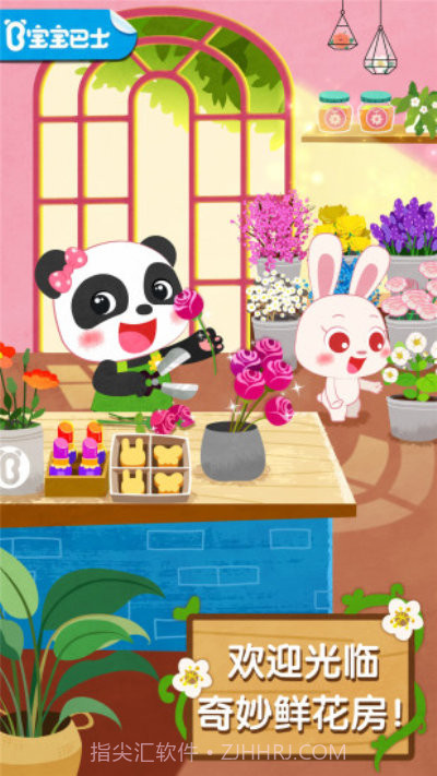 宝宝巴士奇妙鲜花房截图2