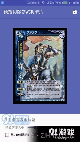 三国杀武将制作器最新版2023截图3