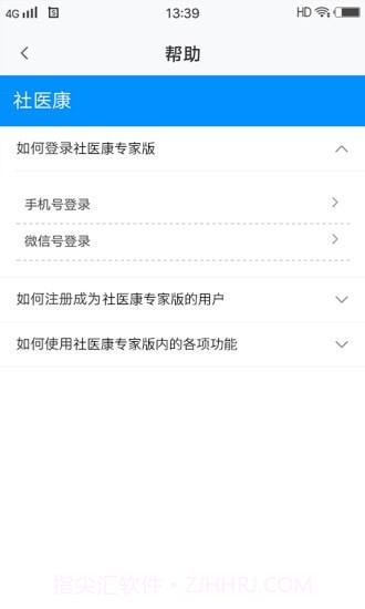 社医康专家版截图3