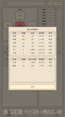 小小集团2破产人生截图3