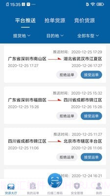 新赤湾司机端截图3