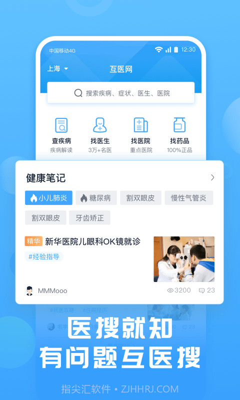 互医网截图1