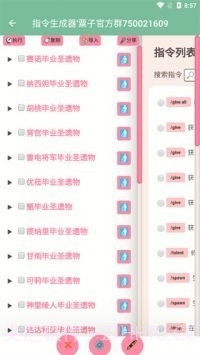 原神私人服指令生成器旧版截图1