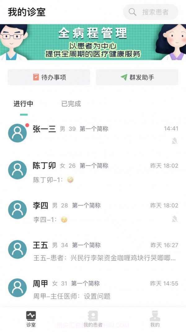 能医优管医生端截图1