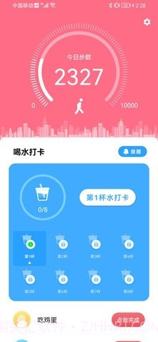 卓越喝水管家截图3