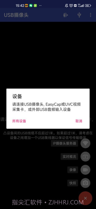 USB摄像头pro截图2