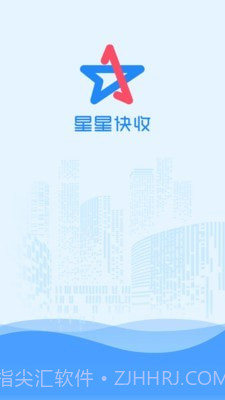 星星快收截图5
