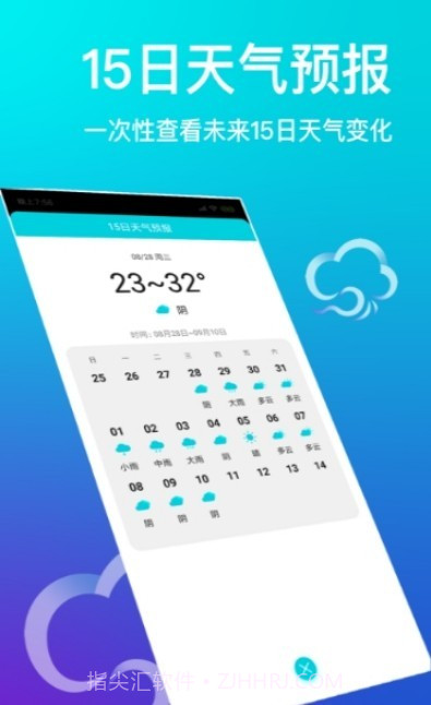 中央天气预报通截图2