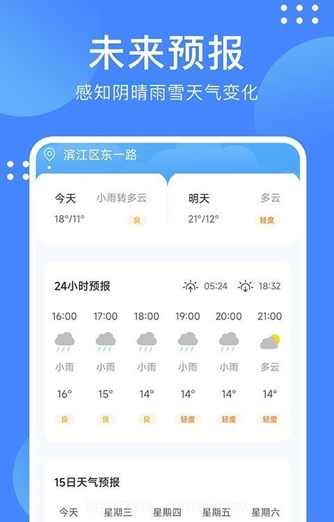 天气随手查截图1