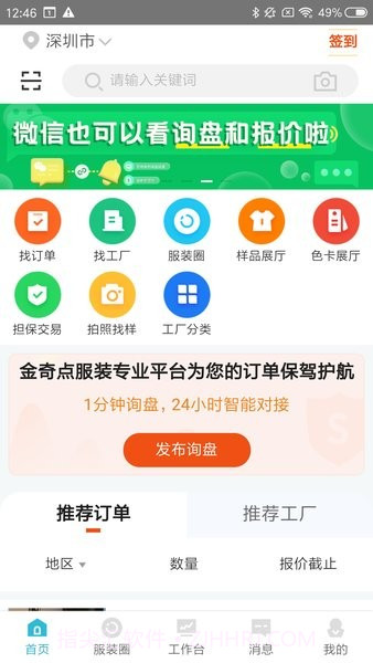 金奇点服装oem截图2 金奇点服装oem截图2