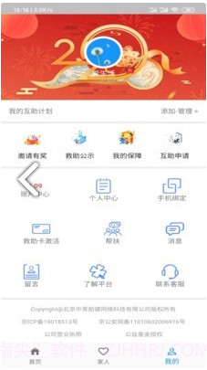 中青互联(中青互联大病重疾医疗救助平台)V1.1.1 截图1