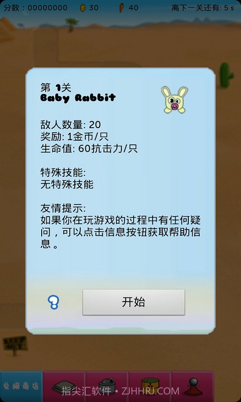 萝卜大战兔子截图4