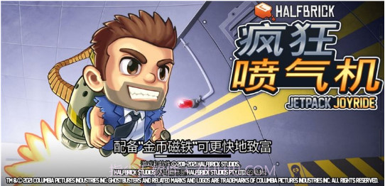 疯狂喷气机无限金币版截图2 疯狂喷气机无限金币版截图2