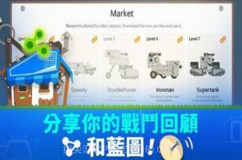 超级战车大作战截图1 超级战车大作战截图1